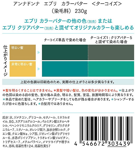 ダリヤ アンナドンナ エブリ カラーバター ターコイズ 230g 通販
