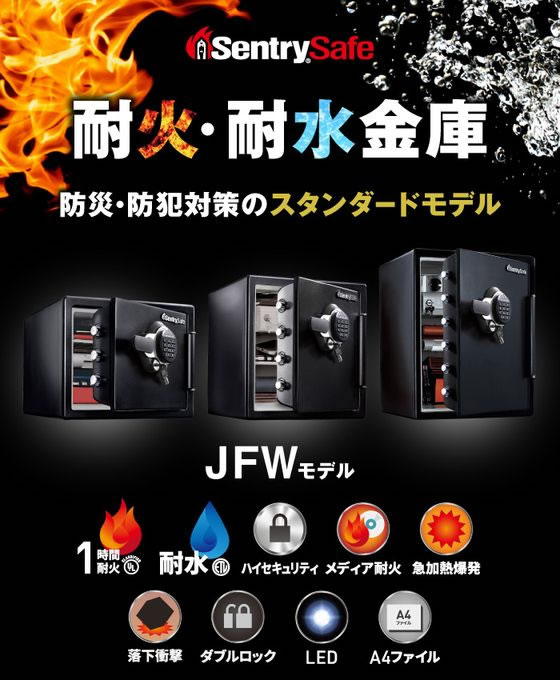 セントリー 耐火耐水金庫 33.6L 1時間耐火 JFW123GEL-FW 通販