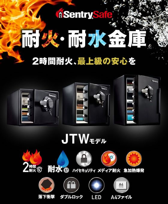 セントリー 耐火耐水金庫 33.6L 2時間耐火 JTW123GEL-FW 通販 