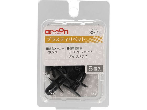 ●適合メーカー：ホンダ●使用箇所例：フロントフェンダー・タイヤハウス●適合穴径：φ８．５●適合板厚：３．０〜４．０ｍｍ●適合純正品番：９１５０１−ＴＲ０−００３●材質：ＰＯＭ●内容物：プラスティリベッ