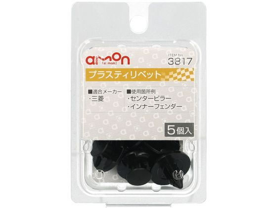 ●適合メーカー：三菱●使用箇所例：センターピラー・インナーフェンダー●適合穴径：φ７．０●適合板厚：２．４〜４．０ｍｍ●適合純正品番：ＭＣ９３７５８０●材質：ＰＰ／ＰＯＭ●内容物：プラスティリベット×