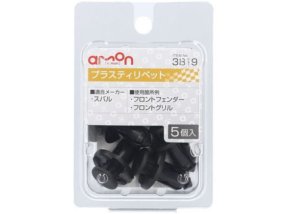 ●適合メーカー：スバル●使用箇所例：フロントフェンダー・フロントグリル●適合穴径：φ１０．０●適合板厚：３．５〜６．０ｍｍ●適合純正品番：９０９１４０００７●材質：ＰＰ／ＰＯＭ●内容物：プラスティリベ
