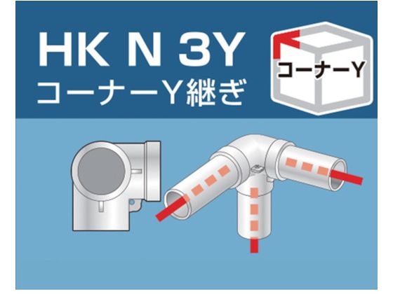 ●型番：HKN3Y●タイプ：コーナーY継ぎ ●寸法（mm）：90×90×90 ●引張試験強度（Kn）：0．62 ●A（mm） ●B（mm） ●C（mm） ●D（mm） ●外寸縦×横×高さ（mm）●単管