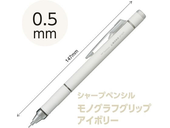 トンボ鉛筆 シャープペンシル モノグラフグリップ アイボリー DPA-151A