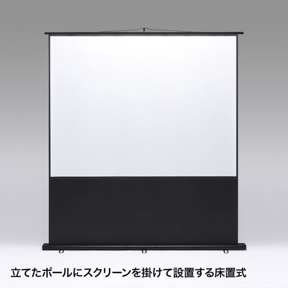 美品　サンワサプライ　プロジェクタースクリーン　床置き式　60インチ サンワサプライ プロジェクタースクリーン 床置式 100型相当 PRS-Y100K