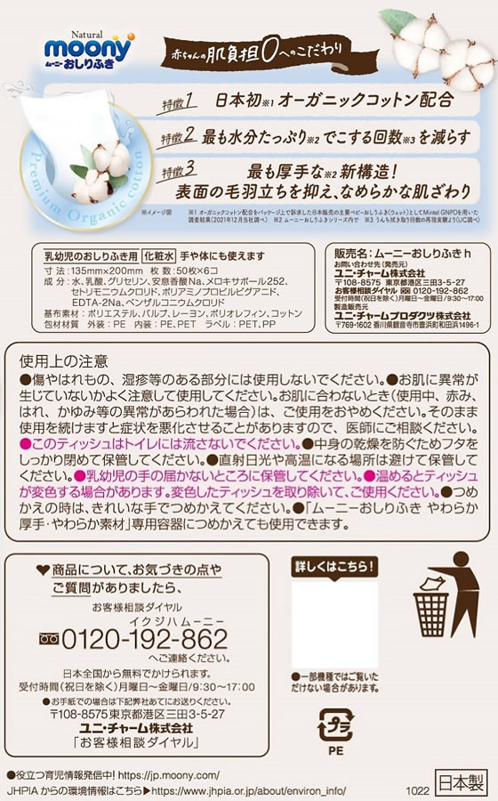 ユニ・チャーム ナチュラルムーニーおしりふき 300枚 通販
