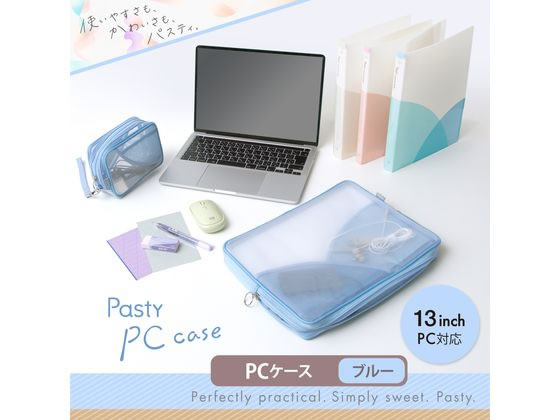 プラス Pasty PCケース ブルー(13インチ) 98663 FL-230CA 通販