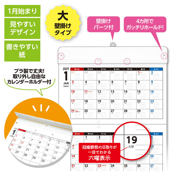 アーテック つながってるカレンダー 大 92221 通販【フォレストウェイ】