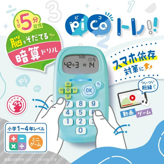 ソニック ピコトレ 暗算ドリル 四則計算用 1日5分 ミントブルー 通販