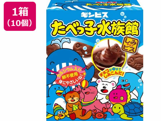 ギンビス たべっ子水族館 10個 通販【フォレストウェイ】
