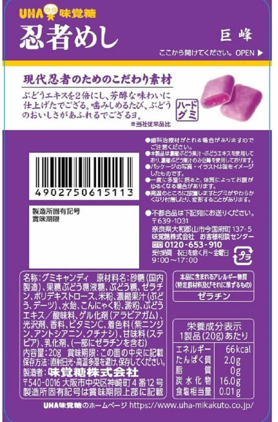 UHA味覚糖 忍者めし フェットチーネグミ ポイフル プライズ品 まとめ売り UHA味覚糖 忍者めし 巨峰 10個 通販【フォレストウェイ】