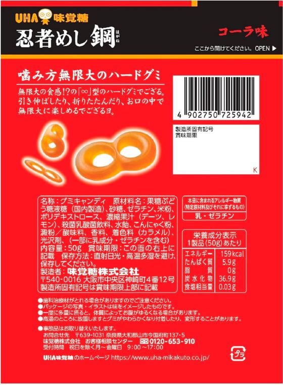 UHA味覚糖 忍者めし 鋼コーラ 通販【フォレストウェイ】