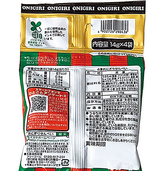 マスヤ 4連おにぎりせんべい 通販【フォレストウェイ】