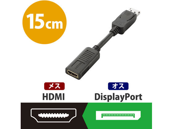 エレコム DisplayPort-HDMI変換アダプタ AD-DPHBK 通販【フォレスト 