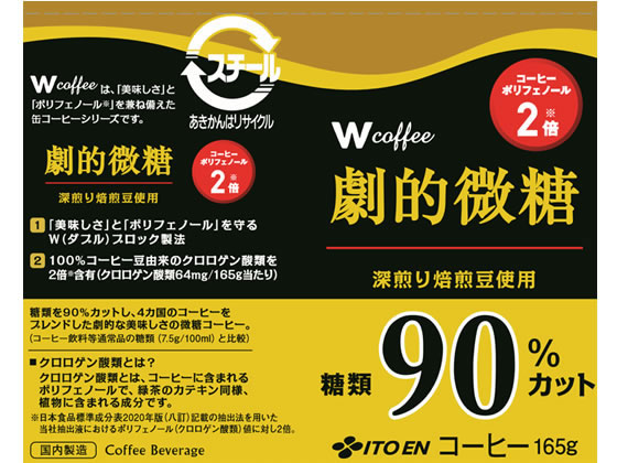 劇的微糖ページ(南) たのめーる】伊藤園 W coffee 劇的微糖 165g 缶 1ケース(30本)の通販