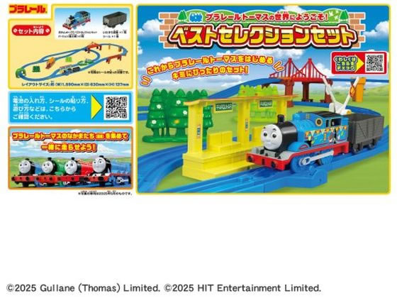 タカラトミー PLA トーマスの世界にようこそ!ベストセレクションセット