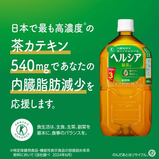 キリンビバレッジ ヘルシア緑茶1050mL 通販【フォレストウェイ】