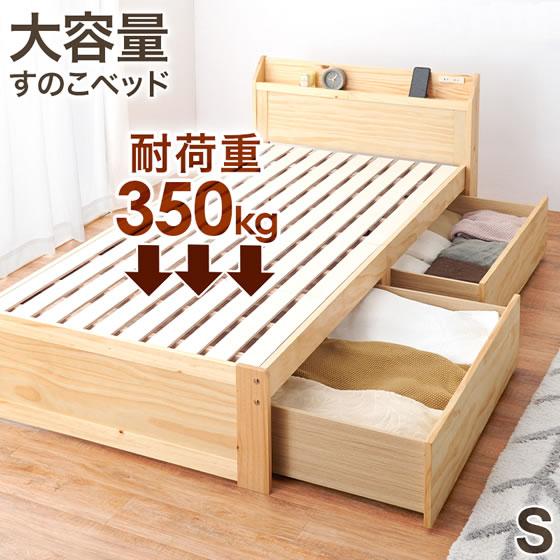 引き出し付きシングルベッド ナチュラル