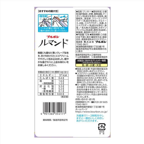 ブルボン ルマンド 通販【フォレストウェイ】