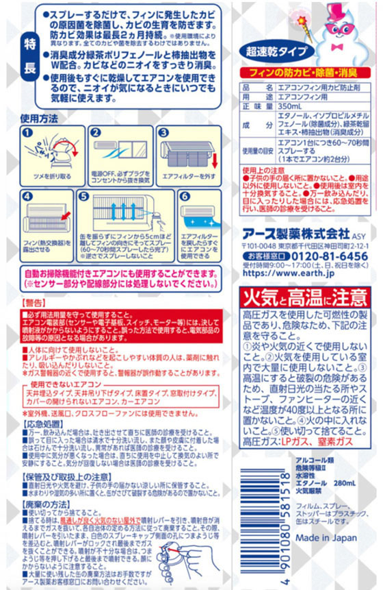 アース製薬 らくハピ エアコンの防カビスプレー 無香性(350mL アース製薬 らくハピ エアコンの防カビスプレー 無香性(350mL