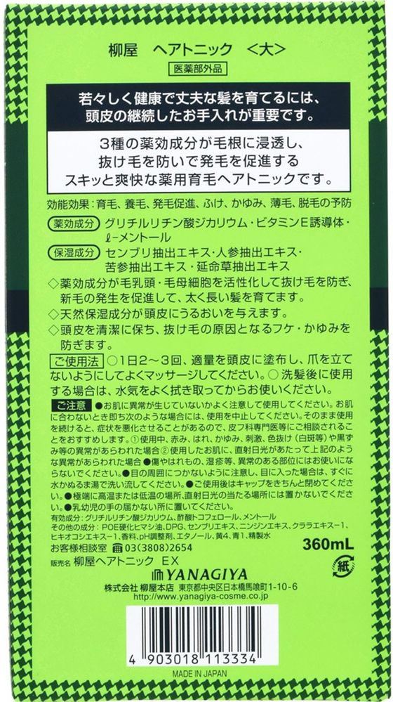 柳屋本店 ヘアトニック 大 360mL 通販【フォレストウェイ】