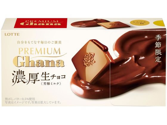 ロッテ プレミアムガーナ 濃厚生チョコレート [芳醇ミルク] 通販