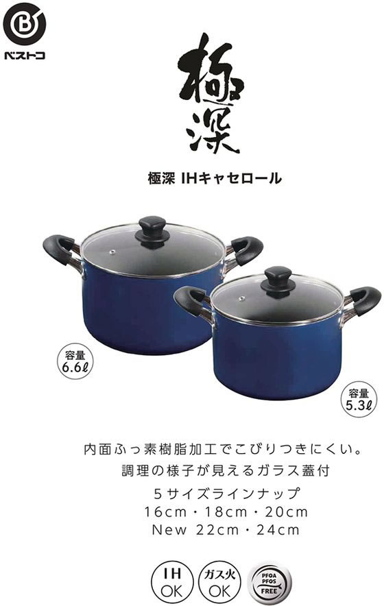 LIV PLUS ベストコ 両手鍋 24cm キャセロール ブルー 極深 通販