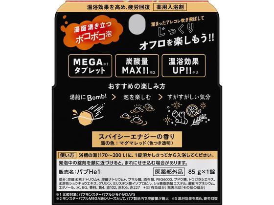 KAO バブ モンスターバブルMEGA級 ボコボコ泡 1錠 通販【フォレスト
