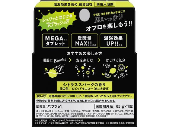 KAO バブ モンスターバブルMEGA級 スプラッシュ泡 1錠 通販