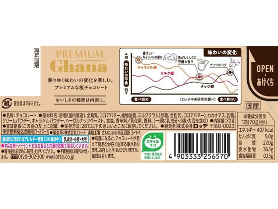 ロッテ プレミアムガーナ キャラメルミルク 通販【フォレストウェイ】