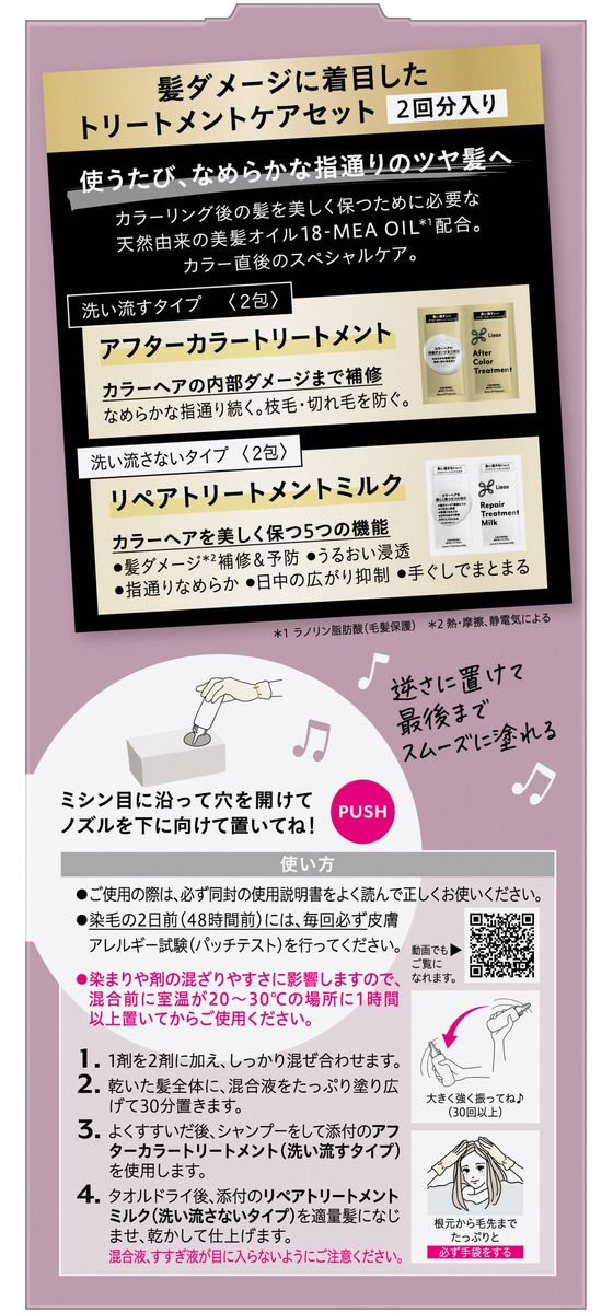 KAO リーゼ ティントカラージェル ピンクラベンダー 191mL 通販