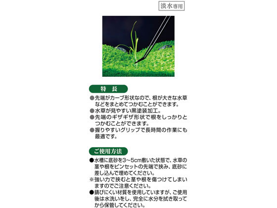 ジェックス 水草ピンセット カーブ Forestway 通販フォレストウェイ ジェックス 水草ピンセット カーブ Forestway 通販フォレストウェイ