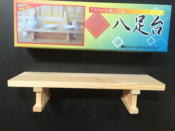 静岡木工 神棚用 神具 八足台 | Forestway【通販フォレストウェイ】