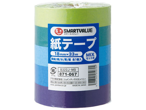 スマートバリュー 紙テープ 色混み 5色セットB B322J-MB