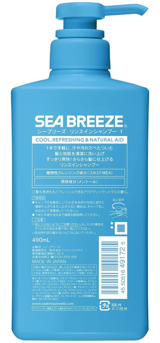 ファイントゥデイ シーブリーズ リンスインシャンプー ジャンボサイズ