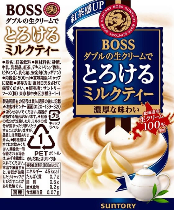 サントリー ボス とろけるミルクティー 500mL×24本 通販【フォレスト