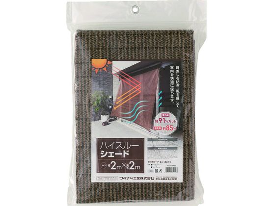 ●型番：HTS-2020●幅（mm）：2000 ●長さ（m）：2 ●厚さ（mm）：シート部1mm、ハトメ部4 ●色：ブラウン ●長さ（mm）：2000 ●セット内容：ロープ3m2本付 ●遮光率（％）：