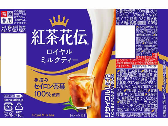 ミルクティー様 ご連絡用 コカ・コーラ 紅茶花伝 ロイヤルミルクティー 280mL 24本 53448 通販