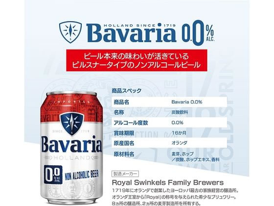 沢の鶴 Bavaria ノンアルコールビール 330ml 通販【フォレストウェイ】