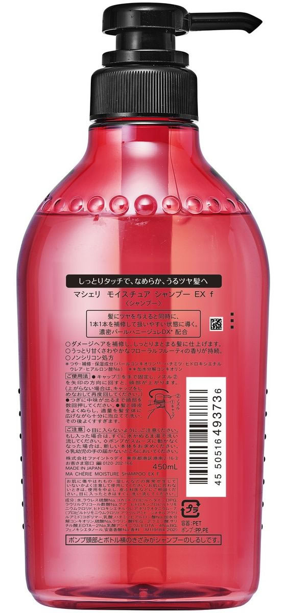 ファイントゥデイ マシェリ モイスチュアシャンプーEX 通販