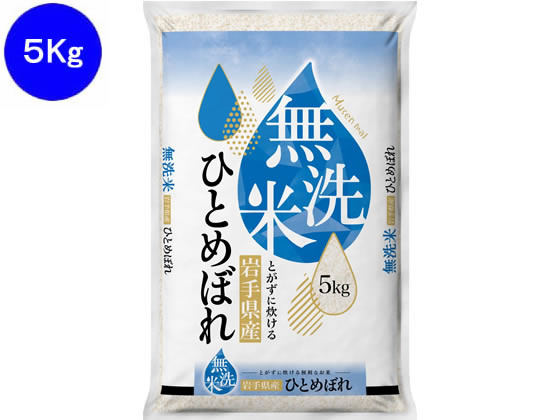令和7年産 無洗米 岩手県産ひとめぼれ5kg 通販【フォレストウェイ】
