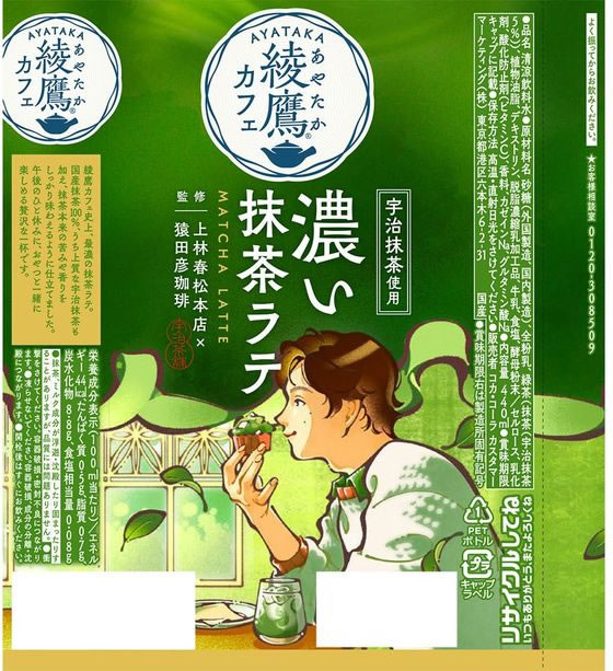 コカ・コーラ 綾鷹カフェ 濃い抹茶ラテ 440mL 54572 通販【フォレスト