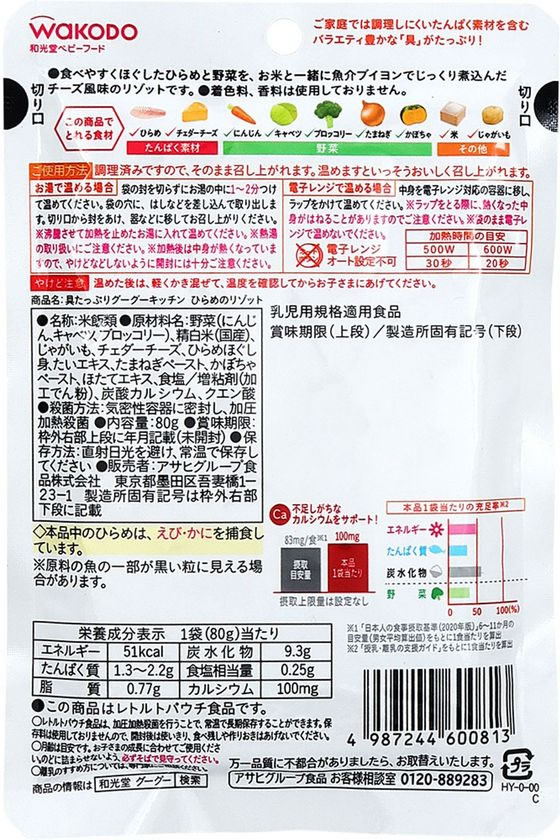 和光堂 具たっぷり ひらめのリゾット 80g 通販【フォレストウェイ】