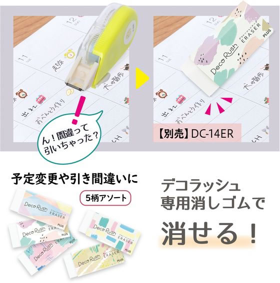 デコ595♡デコ596♡専用ページ PLUS プラス デコレーションテープ デコラッシュ 6mm ストレッチネコ