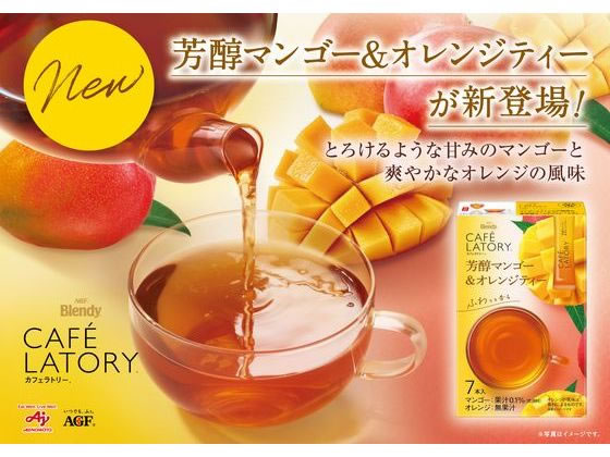 AGF ブレンディ カフェラトリー スティック 芳醇マンゴー&オレンジ
