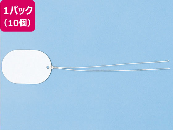 ●材質：タグ／ファイバー紙、ひも／麻糸●入数：１０個●サイズ：３７×５５ｍｍ（楕円型）●重量：１．７５ｇ
