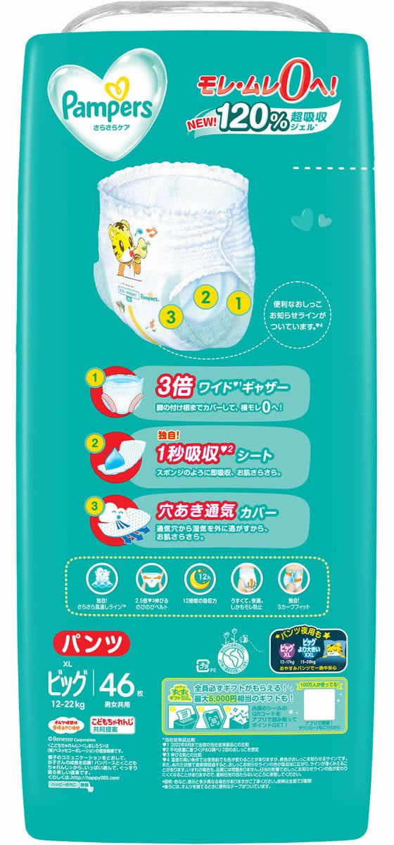 P&G パンパース さらさらケア パンツ ウルトラジャンボ XL 46枚