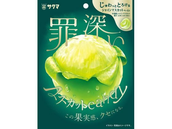 サクマ製菓 罪深いマスカットキャンディ 通販【フォレストウェイ】