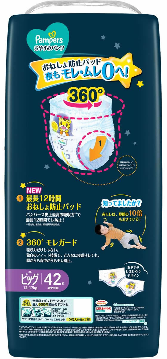 P&G パンパース おやすみパンツ ウルトラジャンボ XL 42枚 通販