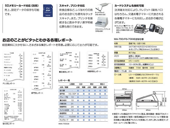 東芝テック 電子レジスター 10部門 ピュアホワイト FS-700-R 東芝テック 電子レジスター 10部門 ピュアホワイト FS-700-R